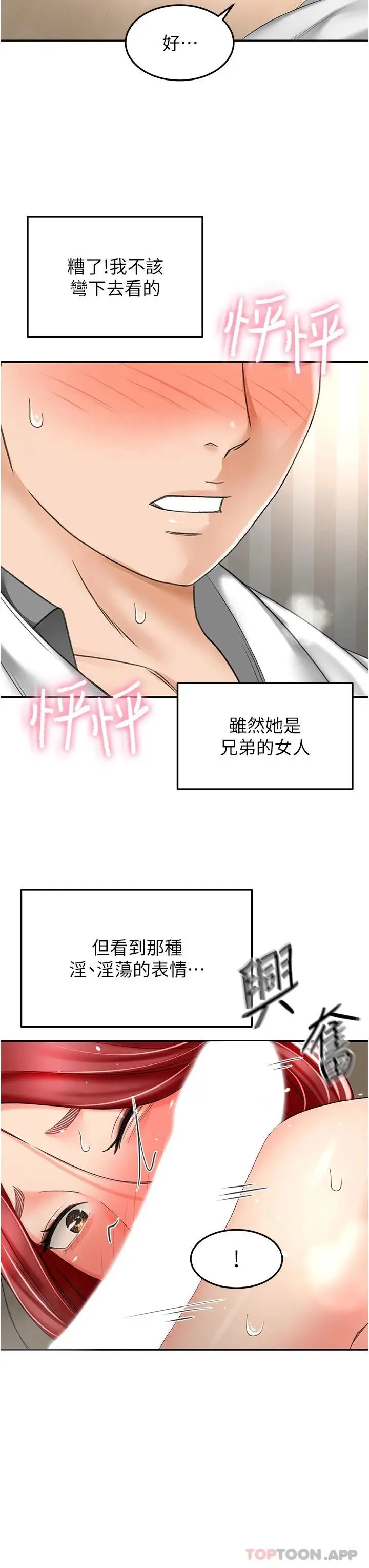 剑道学姊 第65话-宝贝对不起，我受不了了 第28页