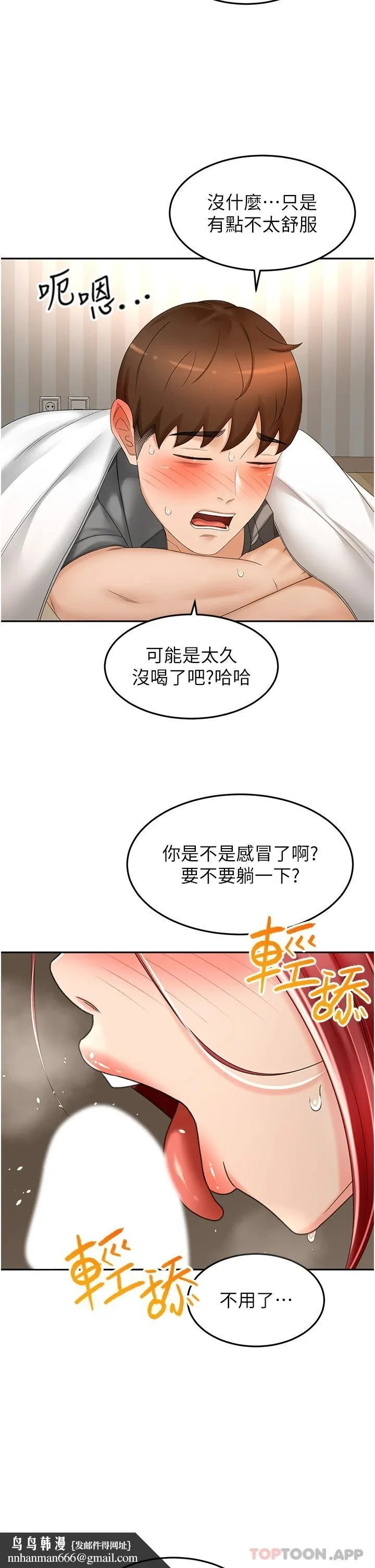剑道学姊 第65话-宝贝对不起，我受不了了 第19页