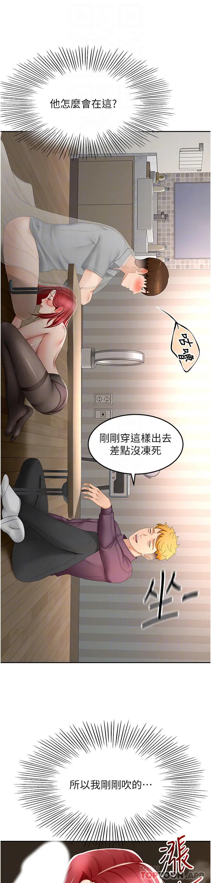 剑道学姊 第65话-宝贝对不起，我受不了了 第9页
