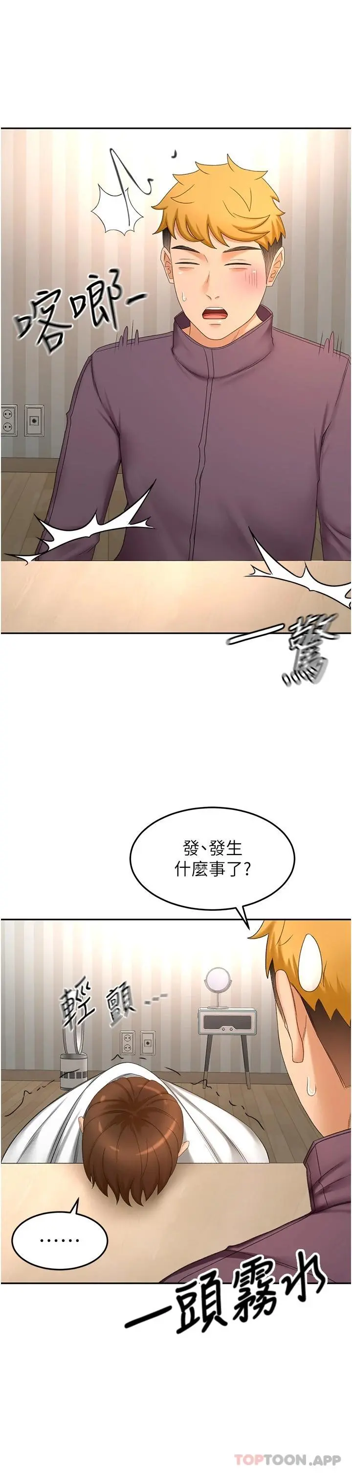 剑道学姊 第65话-宝贝对不起，我受不了了 第34页
