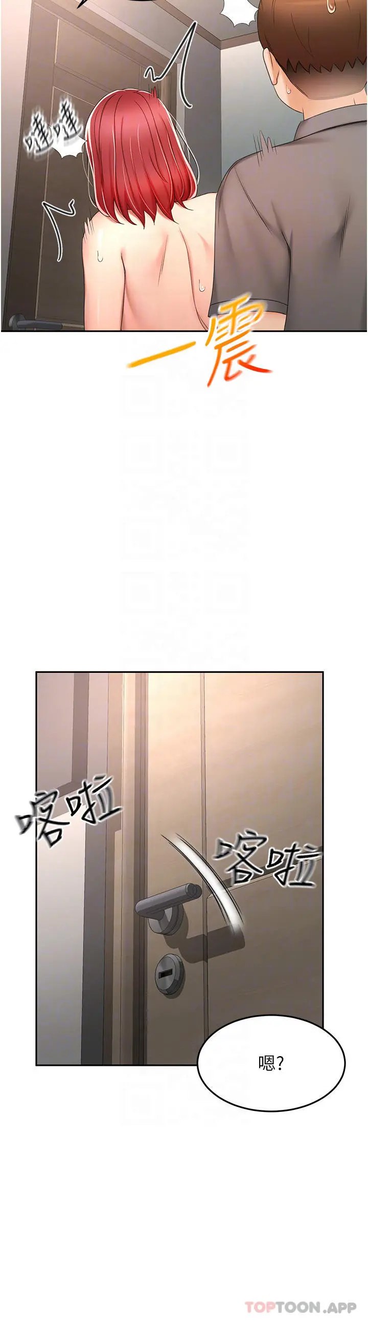 剑道学姊 第65话-宝贝对不起，我受不了了 第5页