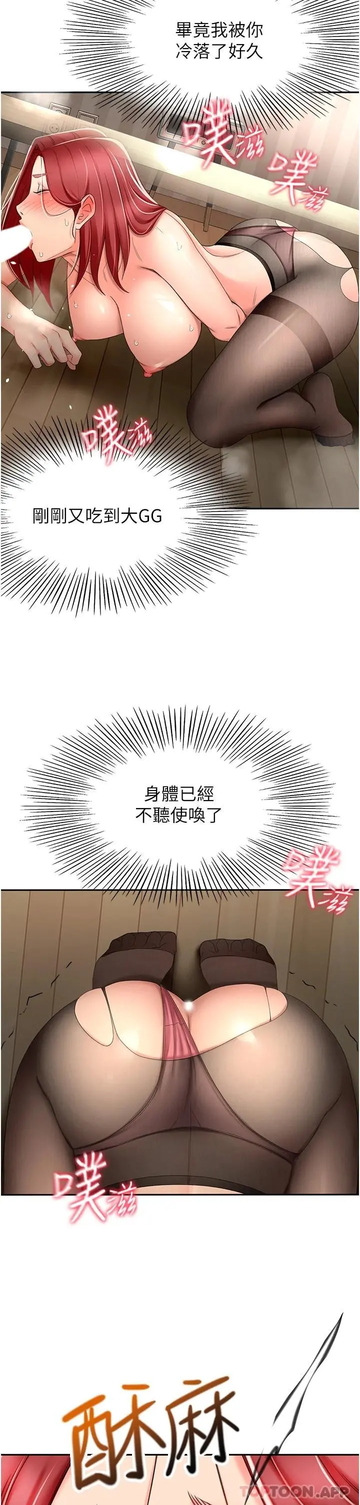 剑道学姊 第65话-宝贝对不起，我受不了了 第22页