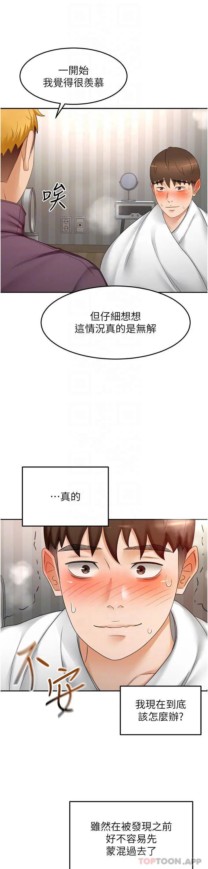 剑道学姊 第65话-宝贝对不起，我受不了了 第11页
