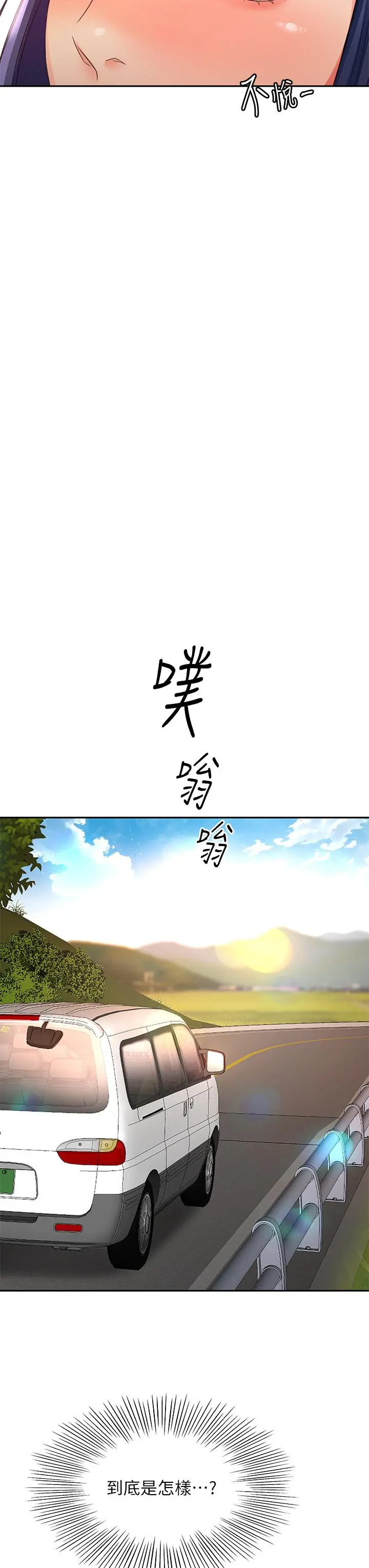 剑道学姊 第46话-吸力爆表的蜜穴 第29页
