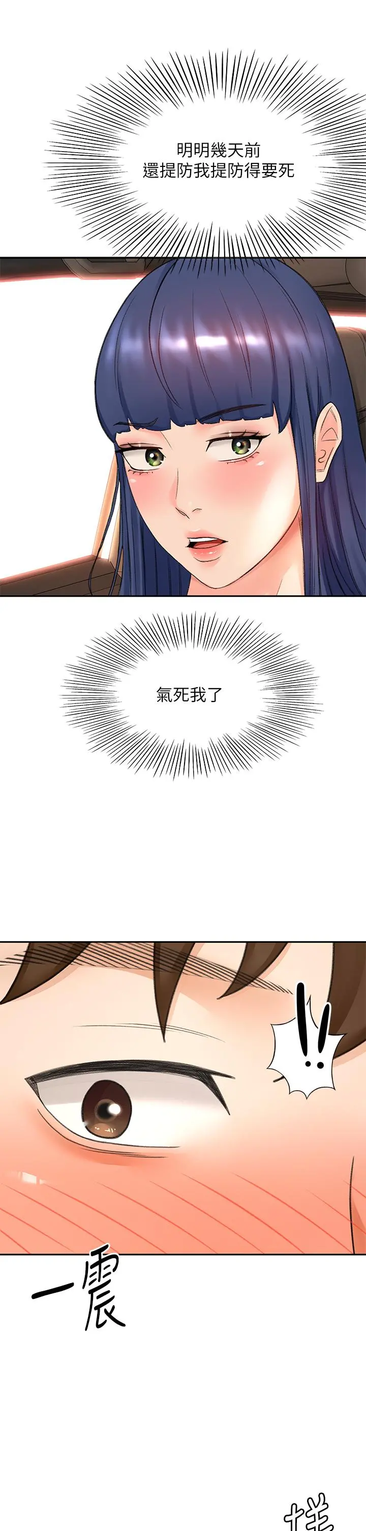 剑道学姊 第46话-吸力爆表的蜜穴 第32页