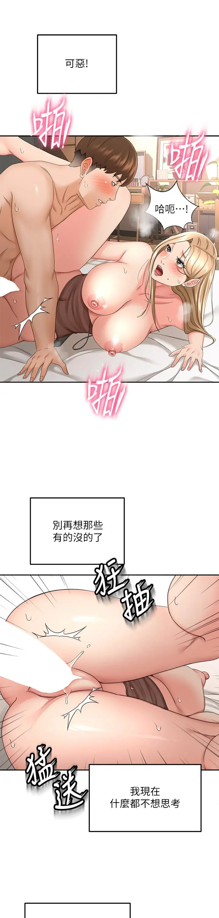 剑道学姊 第46话-吸力爆表的蜜穴 第7页