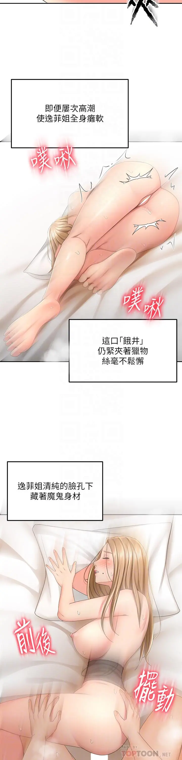 剑道学姊 第46话-吸力爆表的蜜穴 第4页