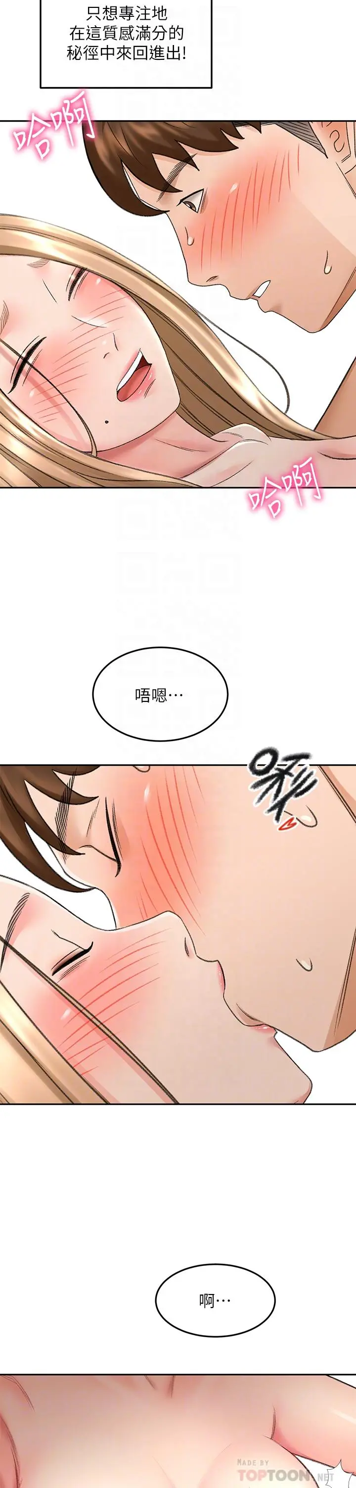 剑道学姊 第46话-吸力爆表的蜜穴 第8页
