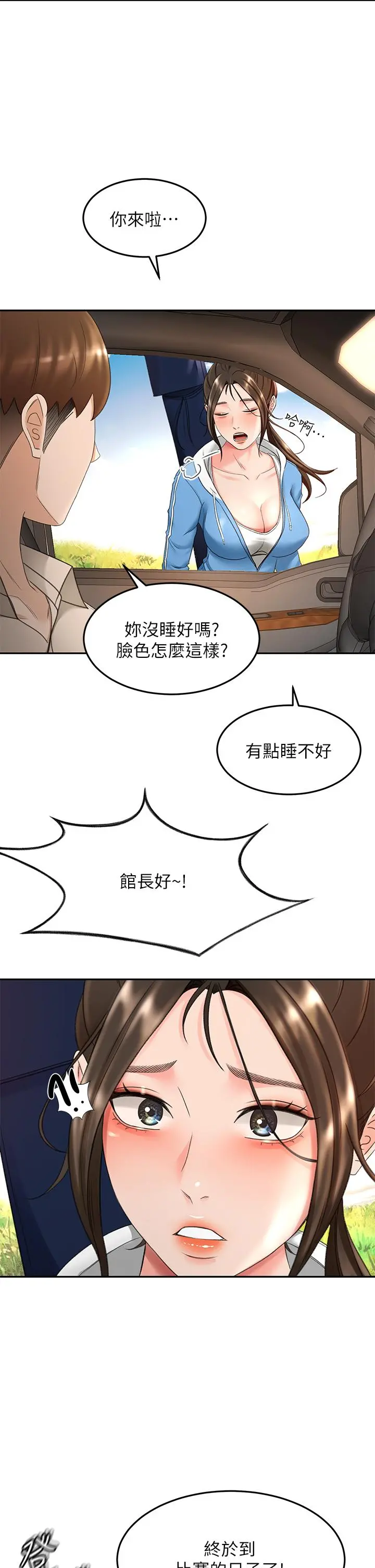 剑道学姊 第46话-吸力爆表的蜜穴 第25页