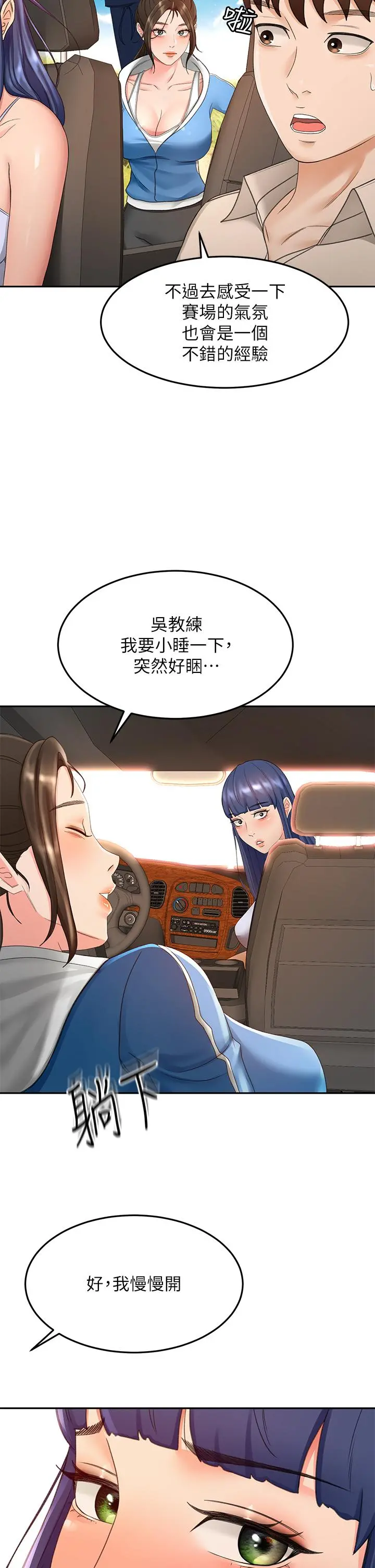 剑道学姊 第46话-吸力爆表的蜜穴 第28页