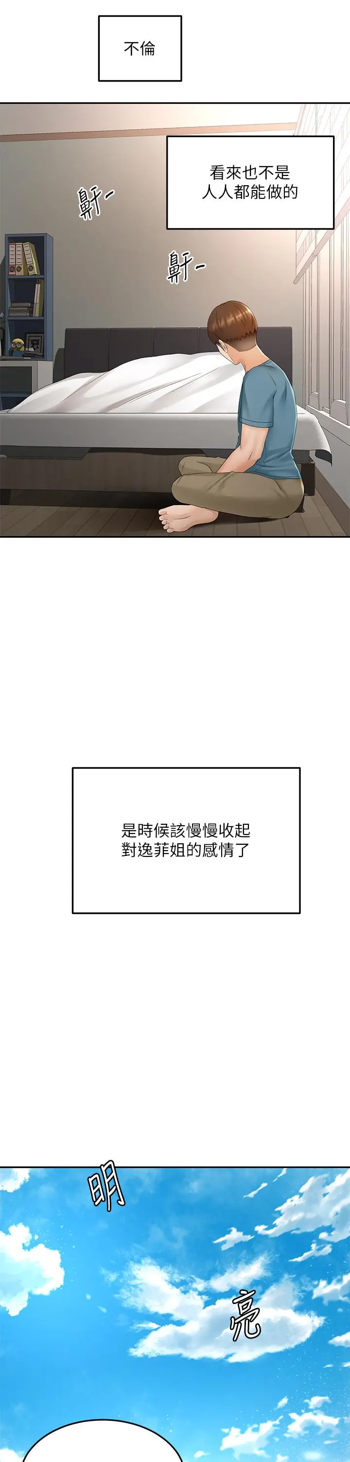 剑道学姊 第46话-吸力爆表的蜜穴 第22页