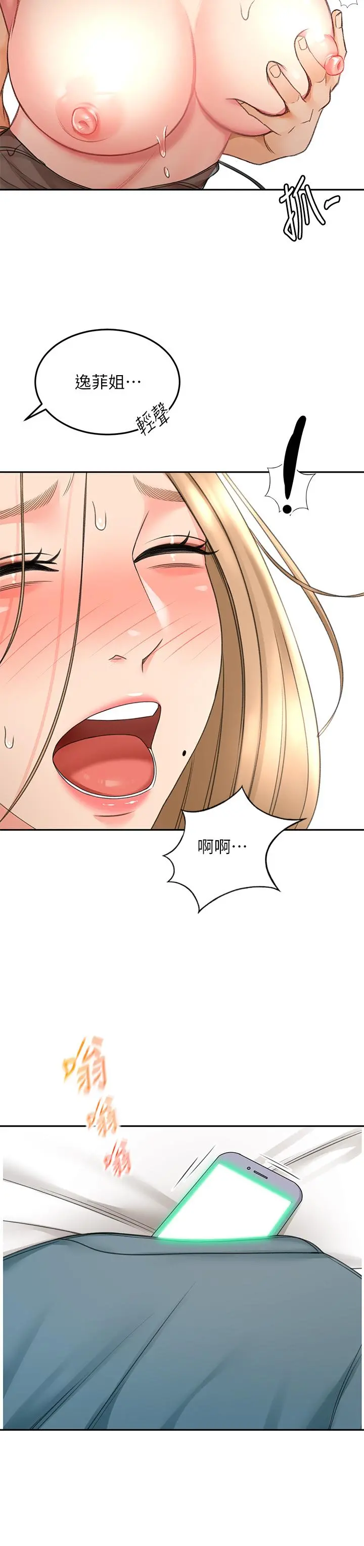 剑道学姊 第46话-吸力爆表的蜜穴 第9页