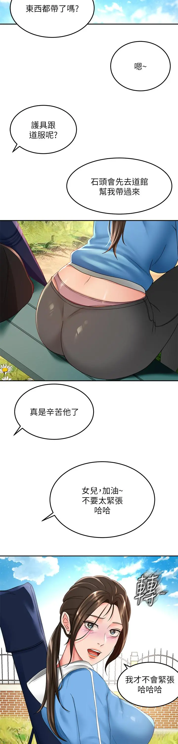 剑道学姊 第46话-吸力爆表的蜜穴 第23页