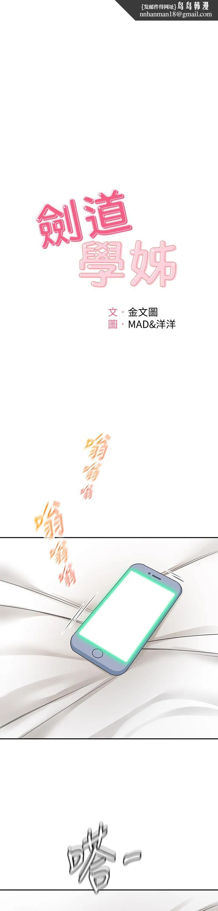 剑道学姊 第46话-吸力爆表的蜜穴 第1页