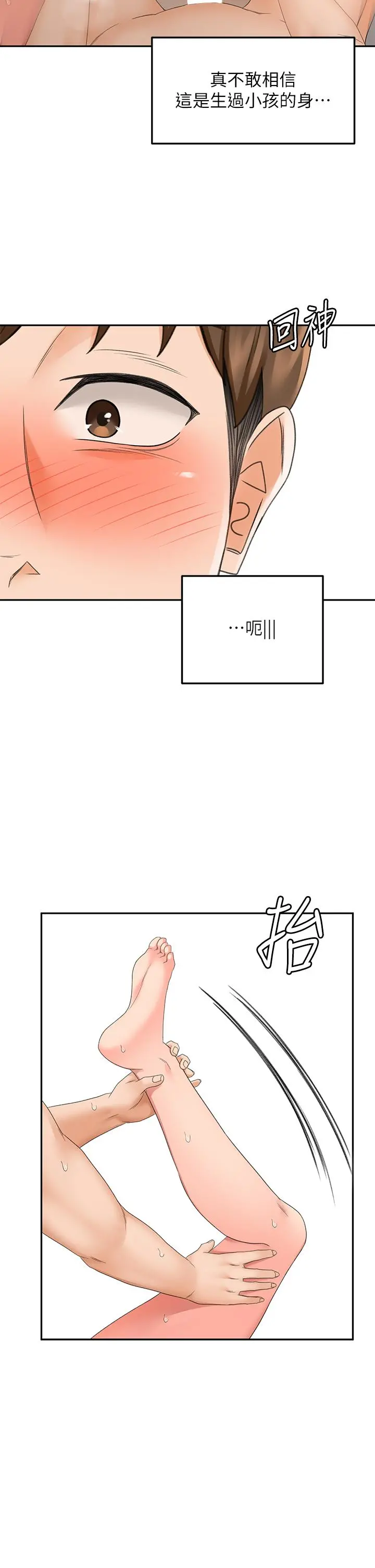 剑道学姊 第46话-吸力爆表的蜜穴 第5页