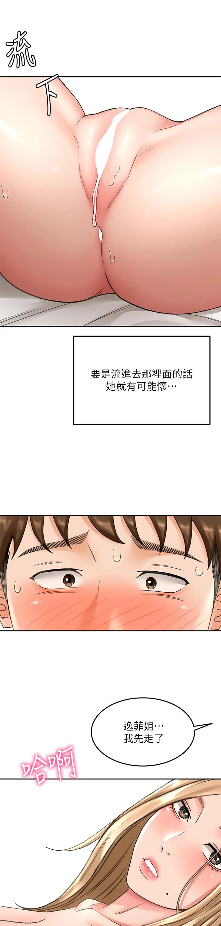 剑道学姊 第46话-吸力爆表的蜜穴 第17页