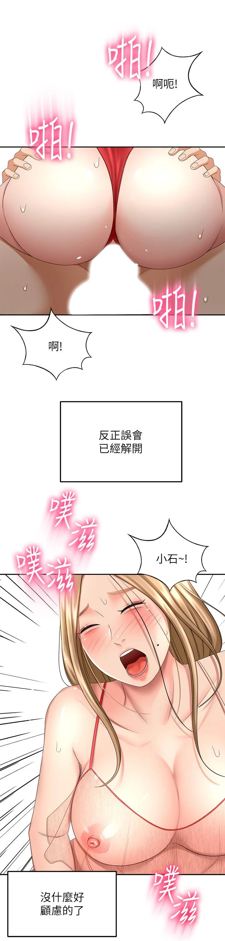 剑道学姊 第54话-这是为你设计的内衣 第35页