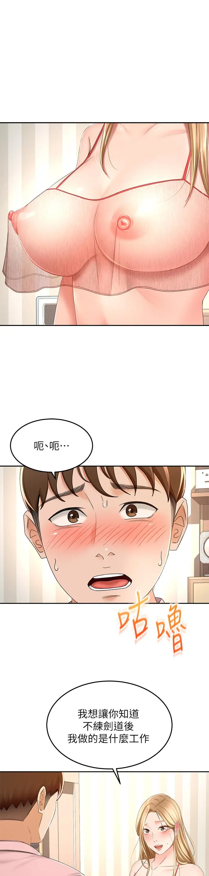 剑道学姊 第54话-这是为你设计的内衣 第3页