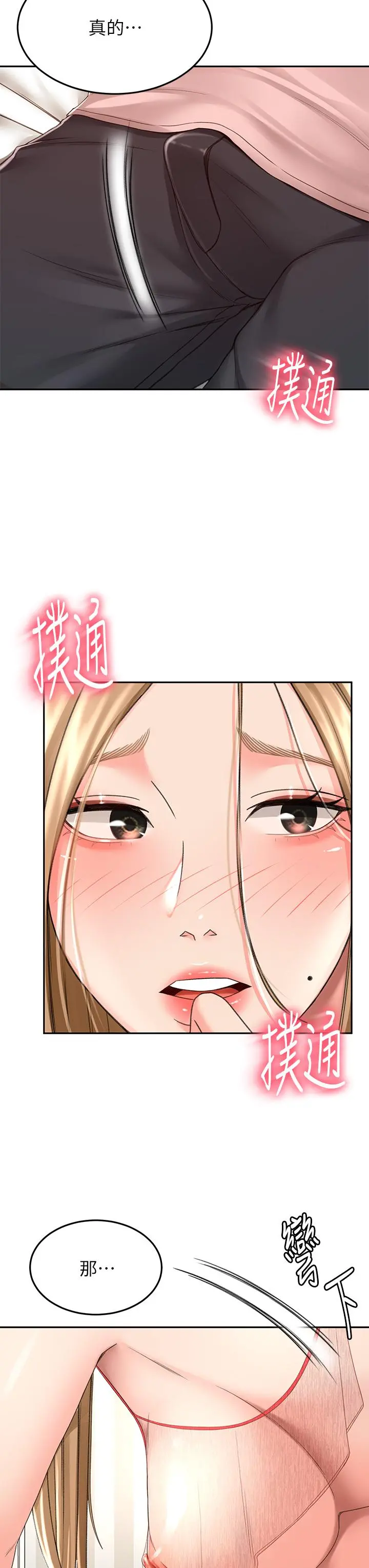 剑道学姊 第54话-这是为你设计的内衣 第23页