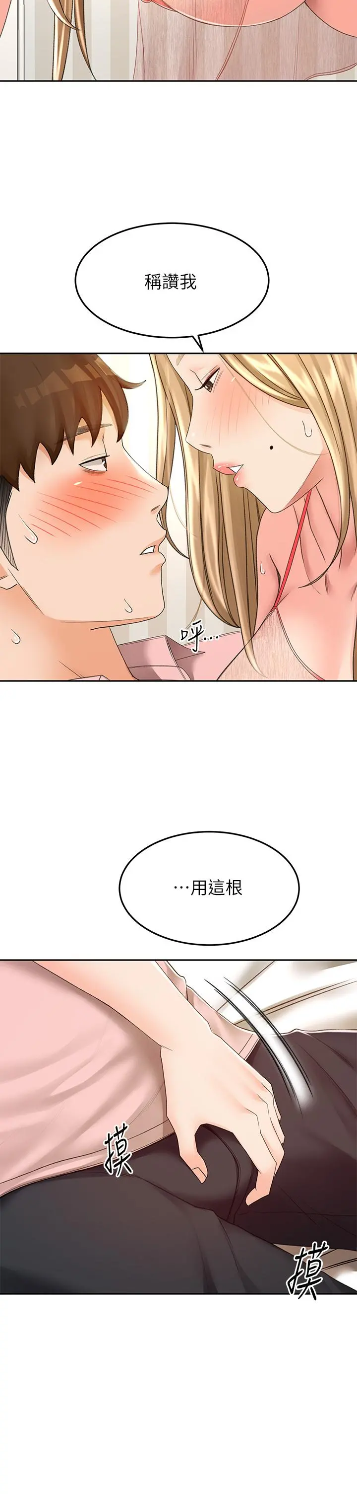 剑道学姊 第54话-这是为你设计的内衣 第24页