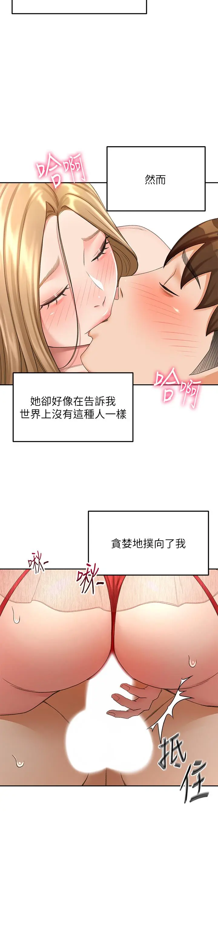 剑道学姊 第54话-这是为你设计的内衣 第28页