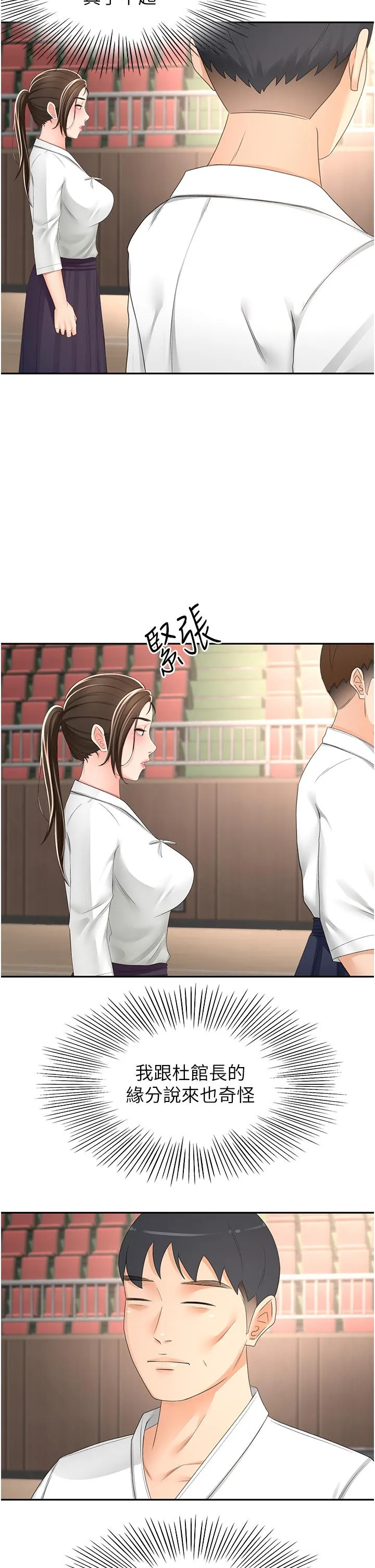 剑道学姊 第91话-乳香四溢的姐妹丼 第4页