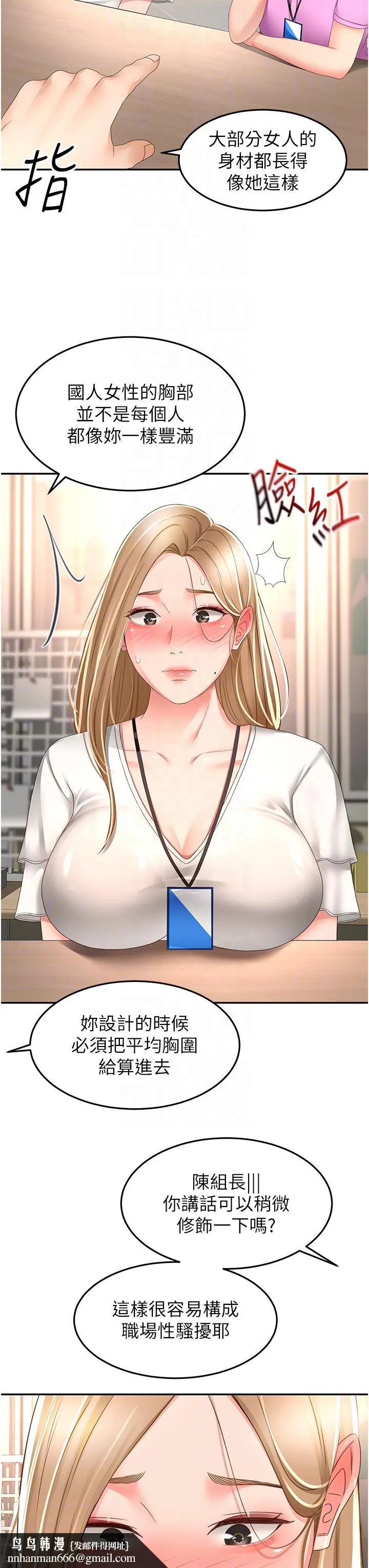 剑道学姊 第91话-乳香四溢的姐妹丼 第18页
