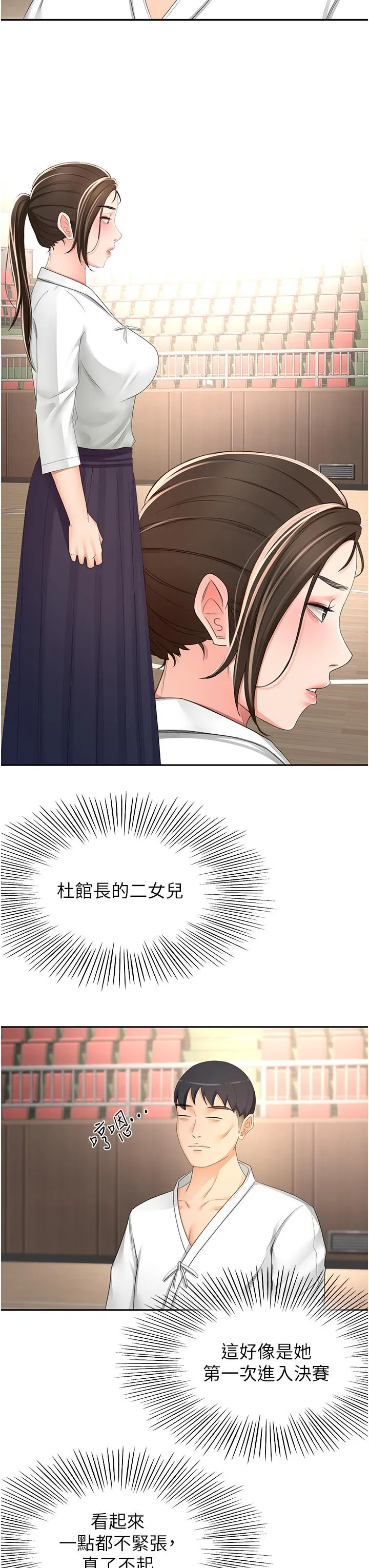 剑道学姊 第91话-乳香四溢的姐妹丼 第3页