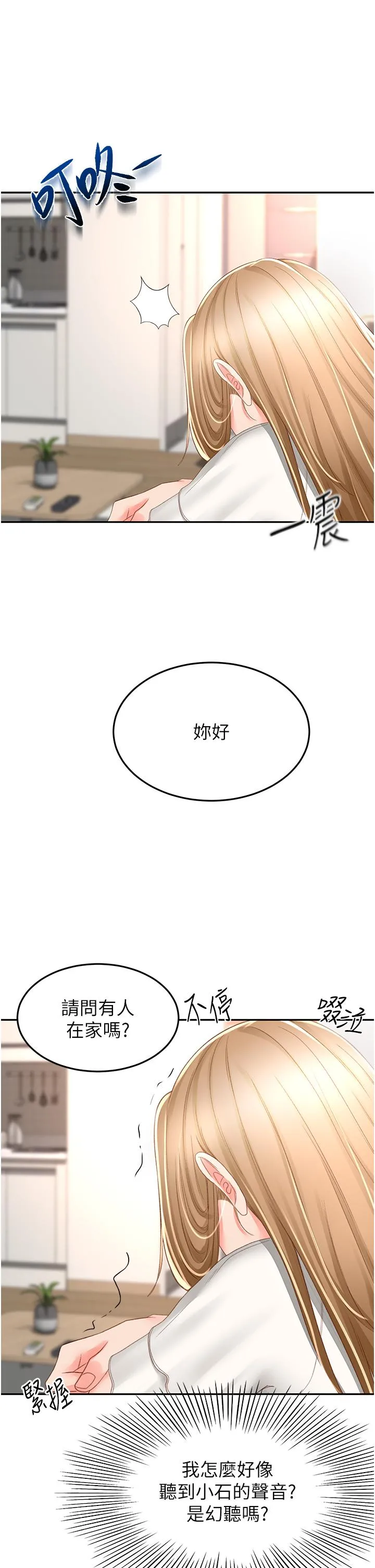 剑道学姊 第91话-乳香四溢的姐妹丼 第29页