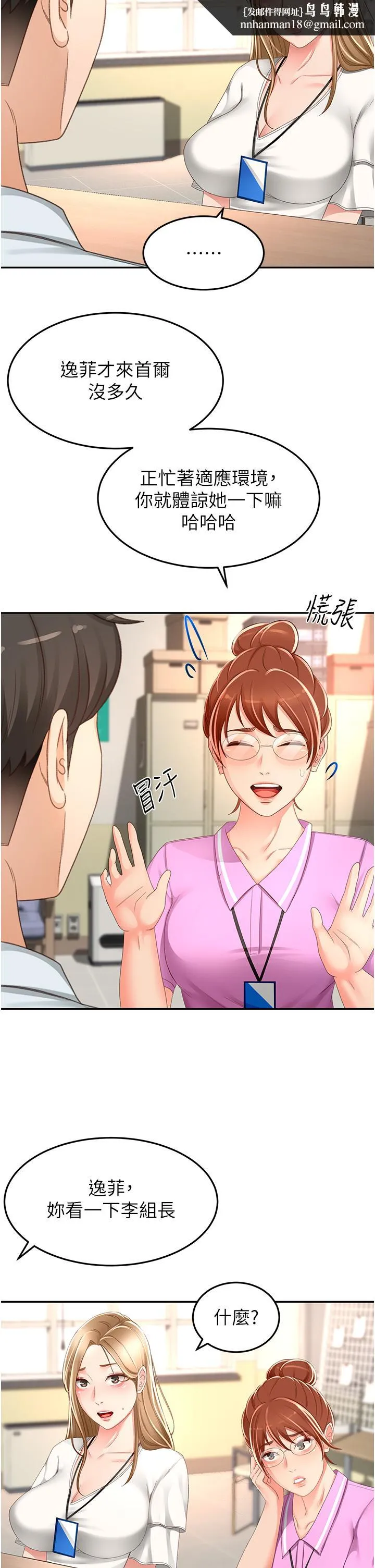 剑道学姊 第91话-乳香四溢的姐妹丼 第17页