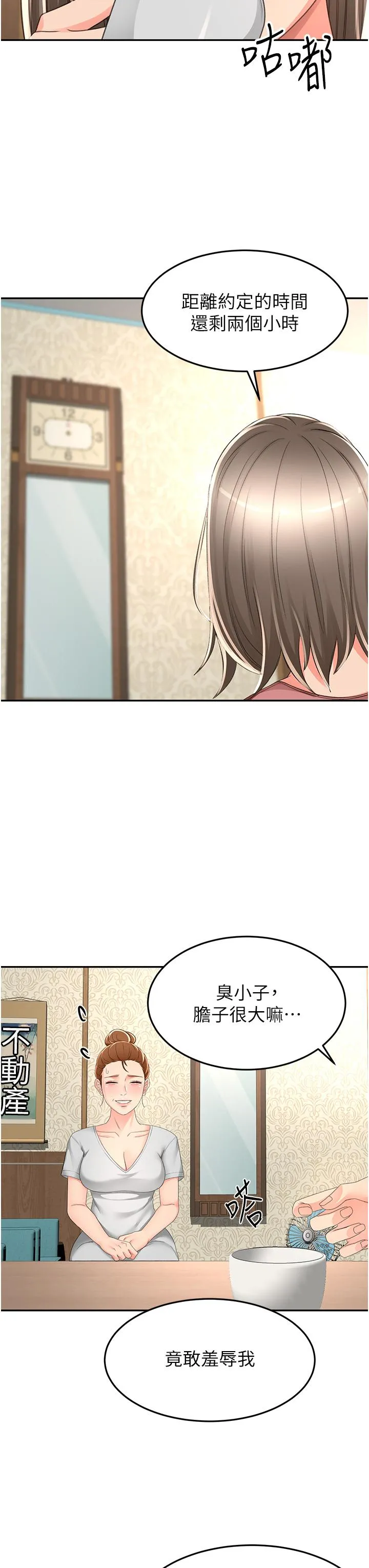剑道学姊 第91话-乳香四溢的姐妹丼 第8页