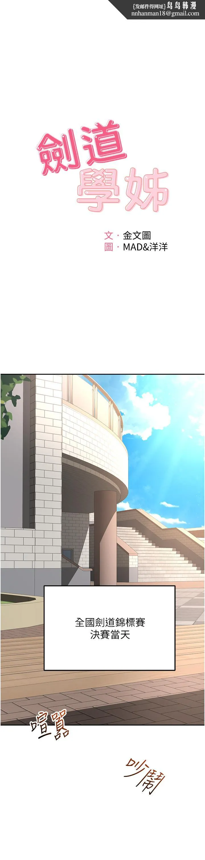 剑道学姊 第91话-乳香四溢的姐妹丼 第1页
