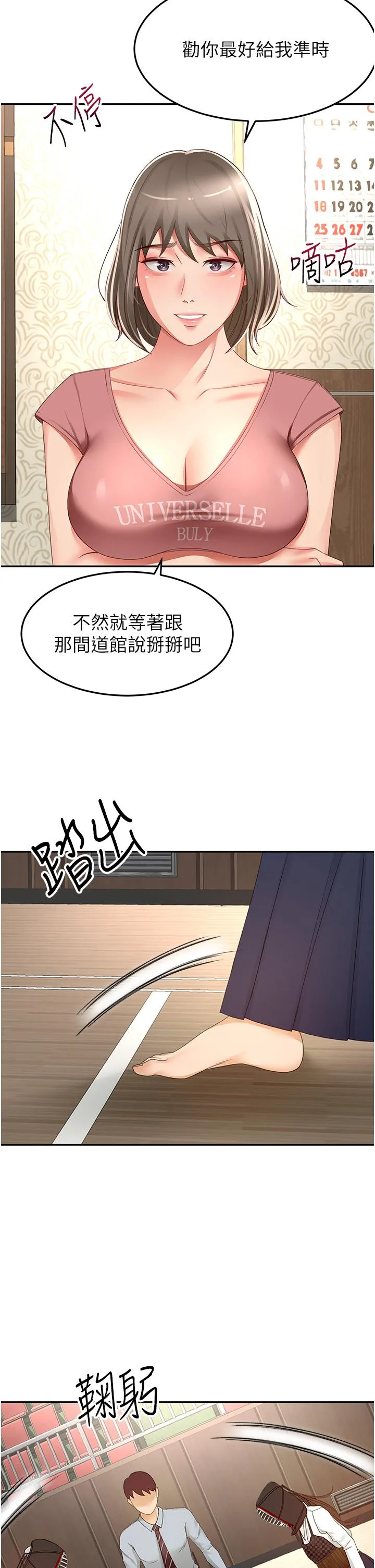 剑道学姊 第91话-乳香四溢的姐妹丼 第9页