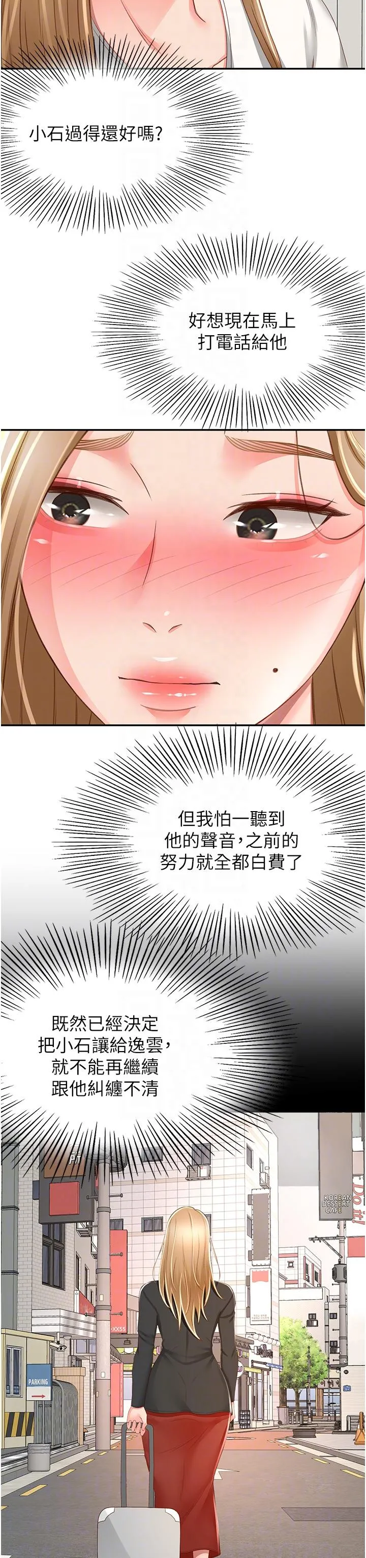 剑道学姊 第91话-乳香四溢的姐妹丼 第26页