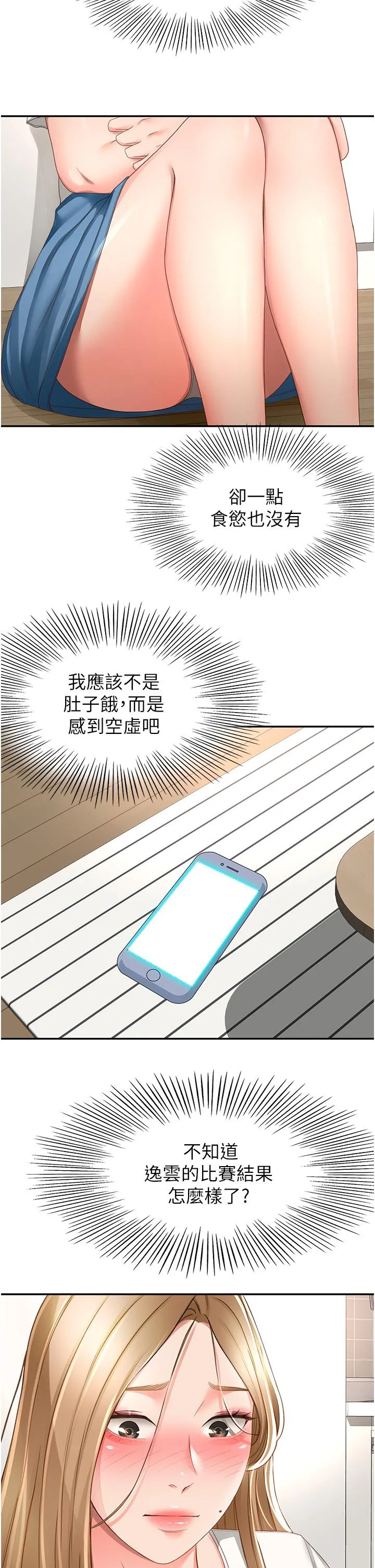 剑道学姊 第91话-乳香四溢的姐妹丼 第25页