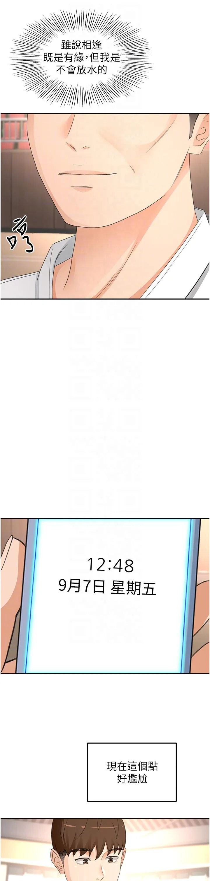剑道学姊 第91话-乳香四溢的姐妹丼 第6页