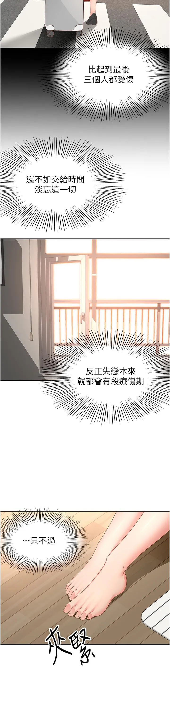 剑道学姊 第91话-乳香四溢的姐妹丼 第27页