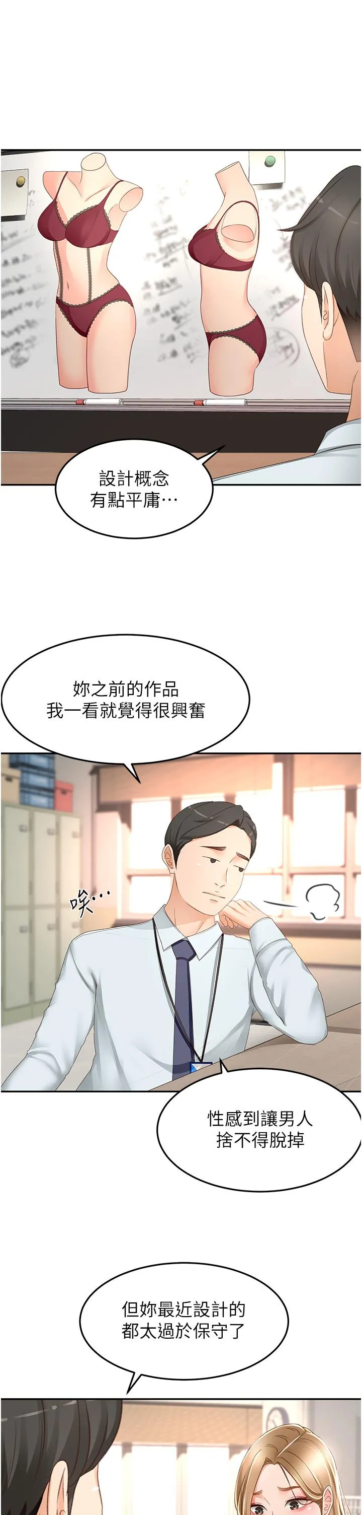 剑道学姊 第91话-乳香四溢的姐妹丼 第16页