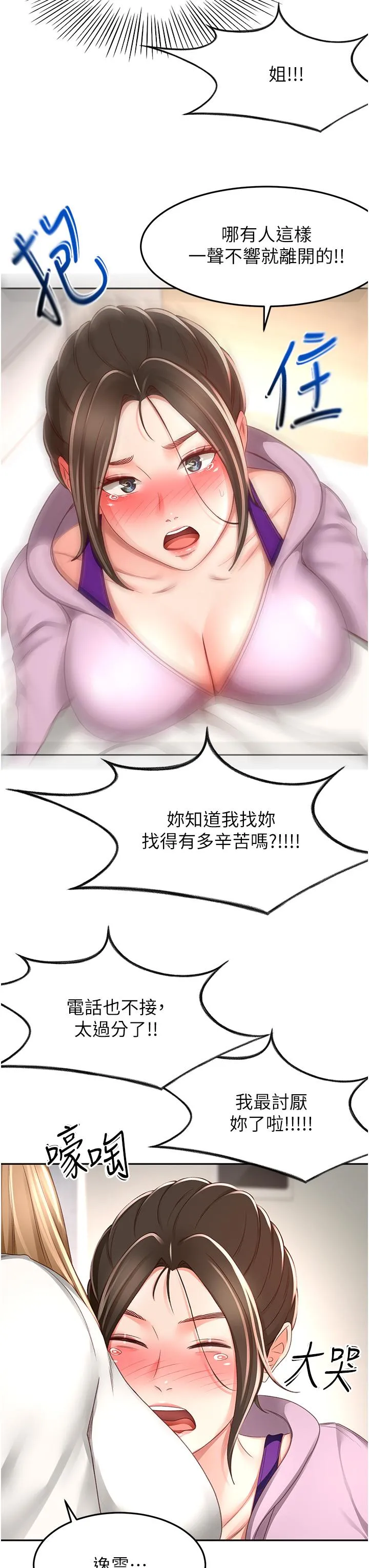 剑道学姊 第91话-乳香四溢的姐妹丼 第31页