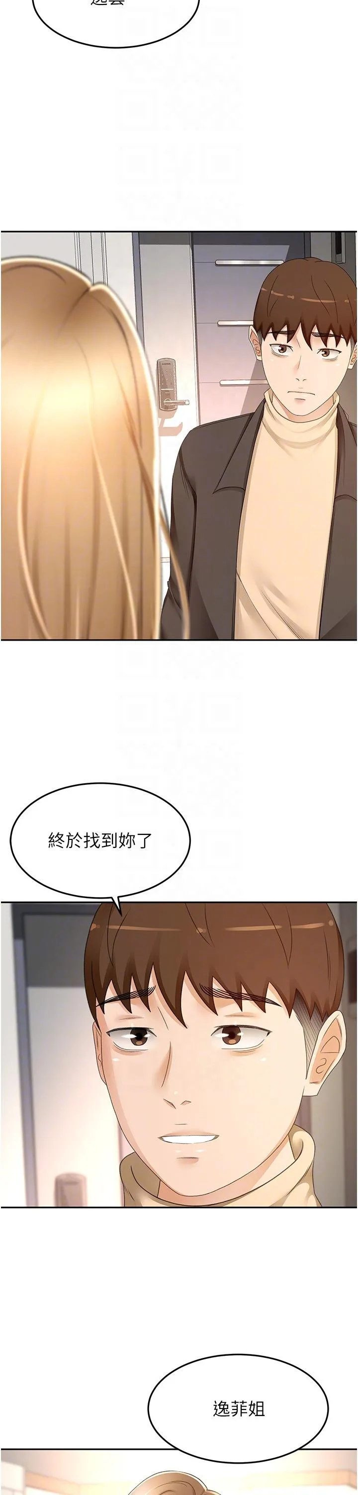 剑道学姊 第91话-乳香四溢的姐妹丼 第32页