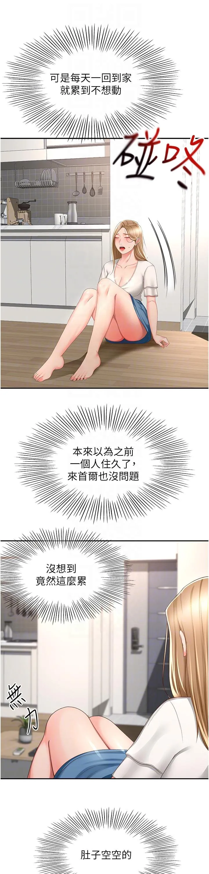 剑道学姊 第91话-乳香四溢的姐妹丼 第24页