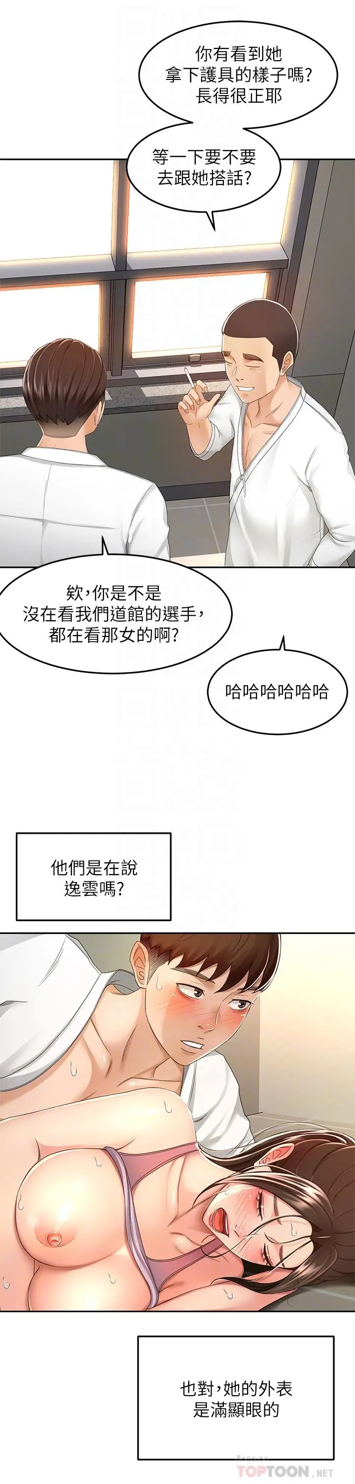 剑道学姊 第51话-粗鲁的干我 第18页