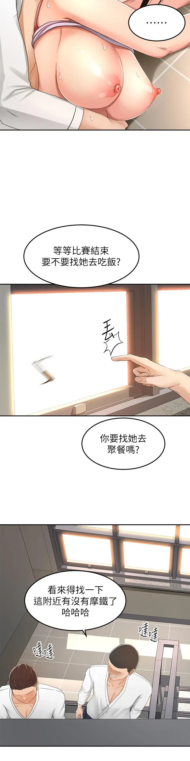 剑道学姊 第51话-粗鲁的干我 第22页