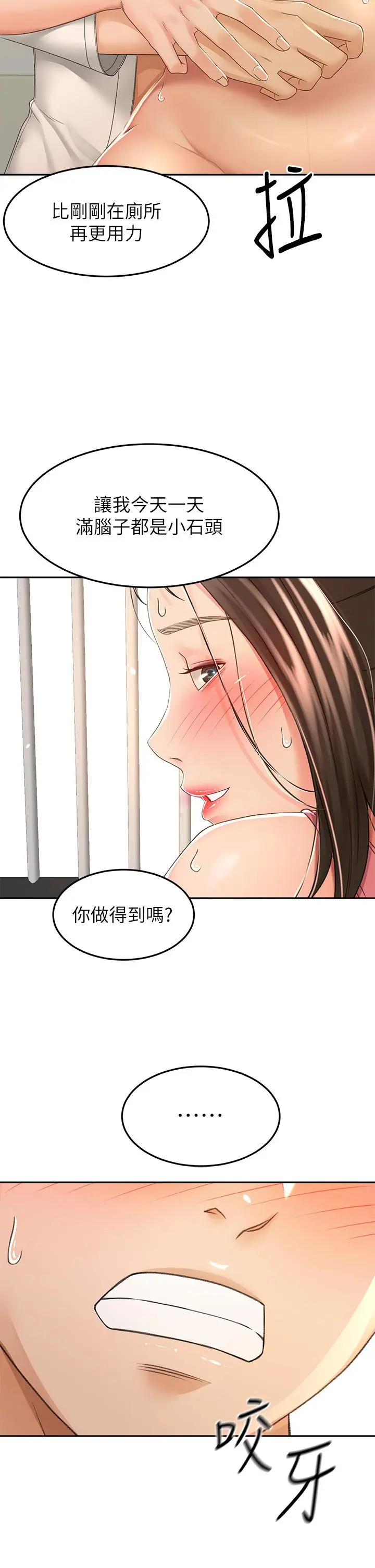 剑道学姊 第51话-粗鲁的干我 第29页