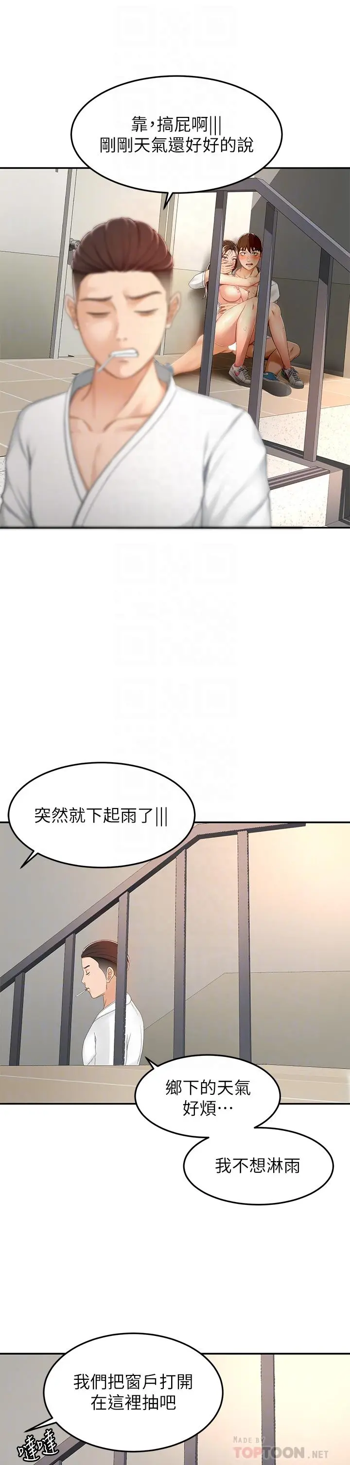 剑道学姊 第51话-粗鲁的干我 第8页