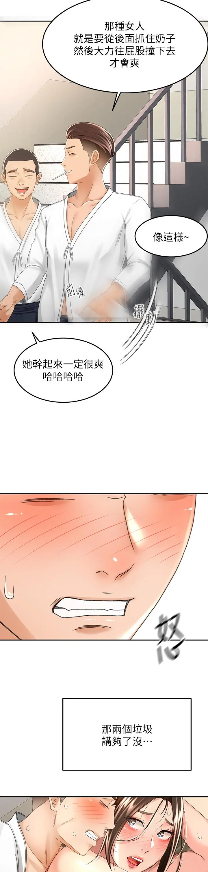 剑道学姊 第51话-粗鲁的干我 第21页