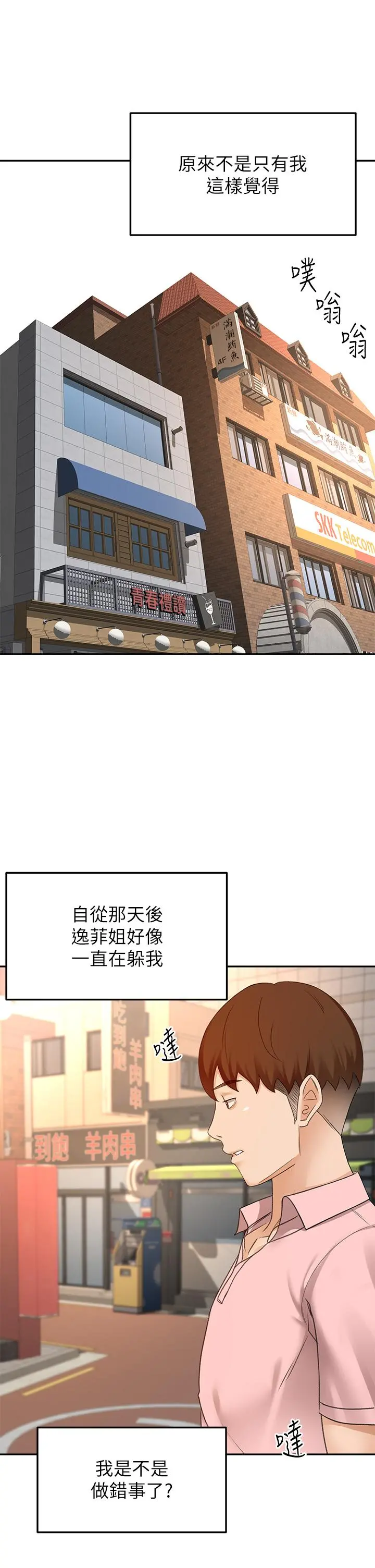 剑道学姊 第53话-我有东西想给你看 第22页