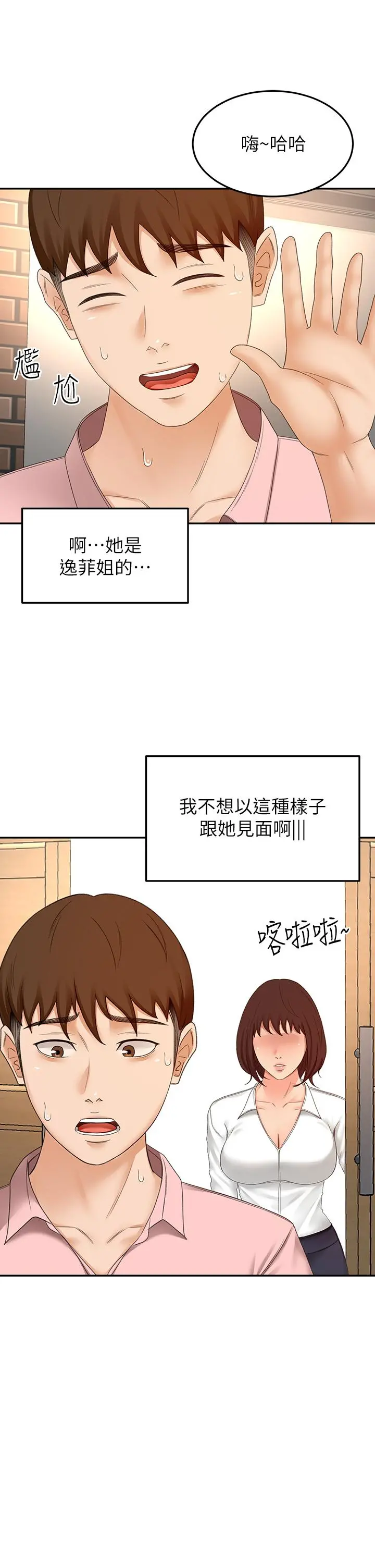 剑道学姊 第53话-我有东西想给你看 第26页