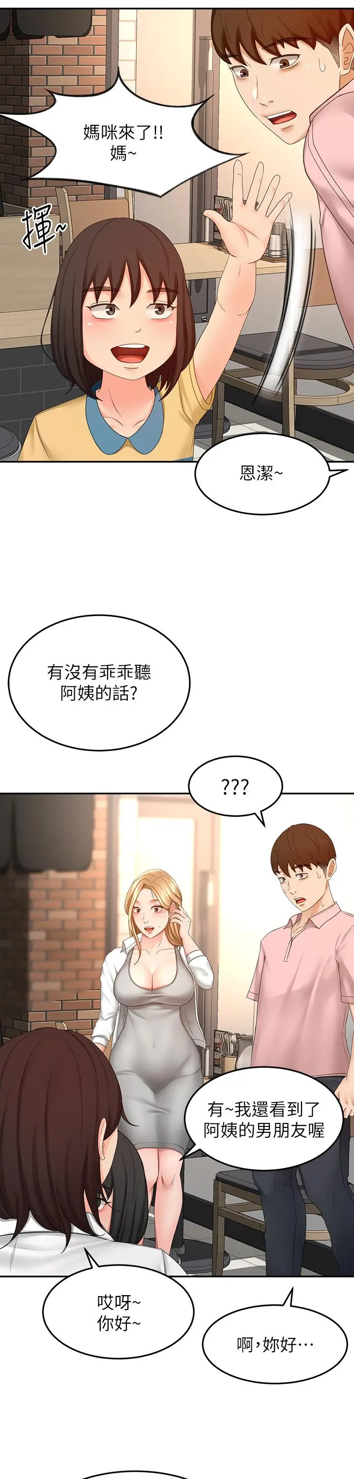 剑道学姊 第53话-我有东西想给你看 第27页