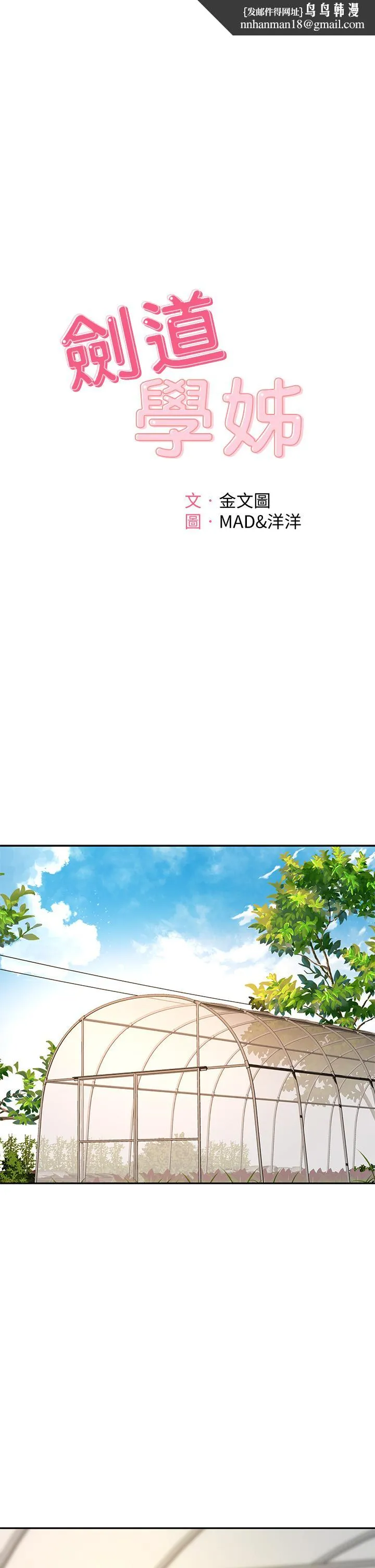剑道学姊 第53话-我有东西想给你看 第1页